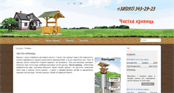 Desktop Screenshot of krynica.com.ua